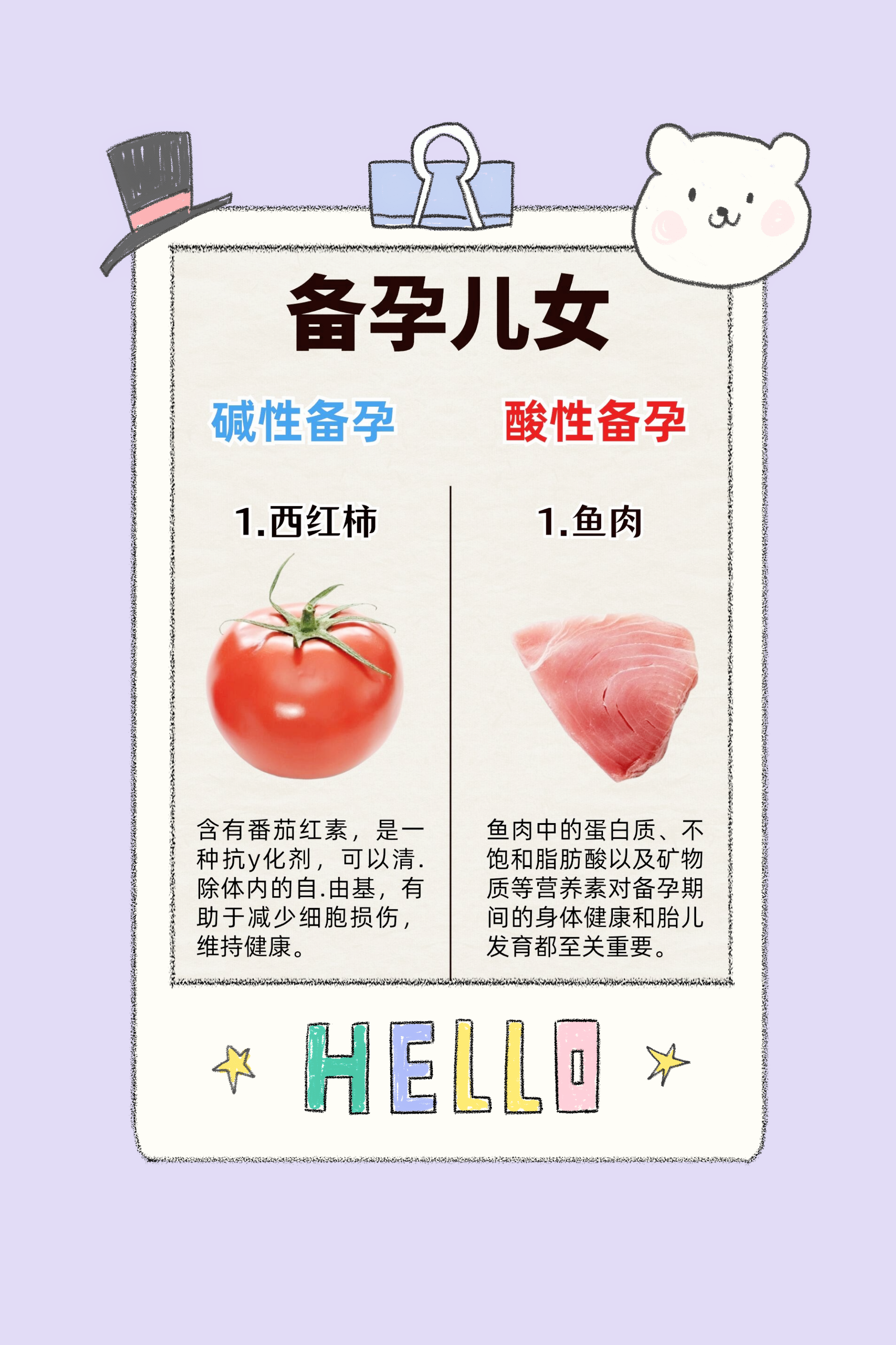 吃酸性可以生女孩吗?