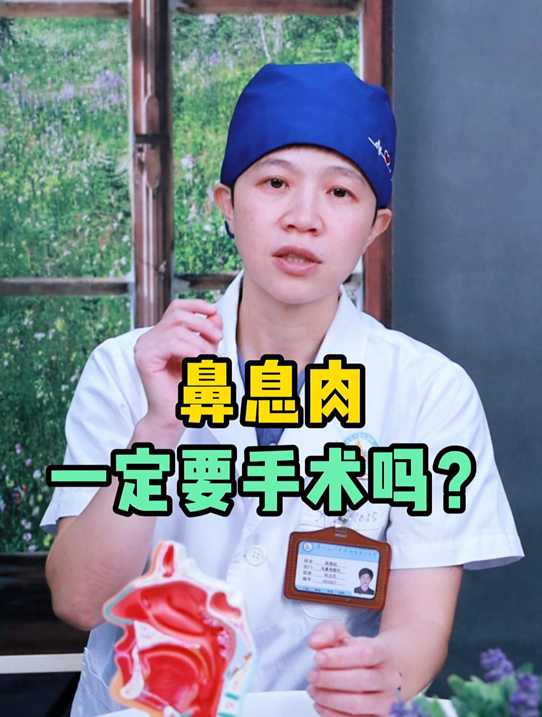 鼻息肉手术