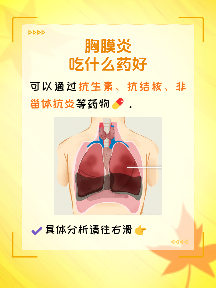 胸膜炎传染吗?