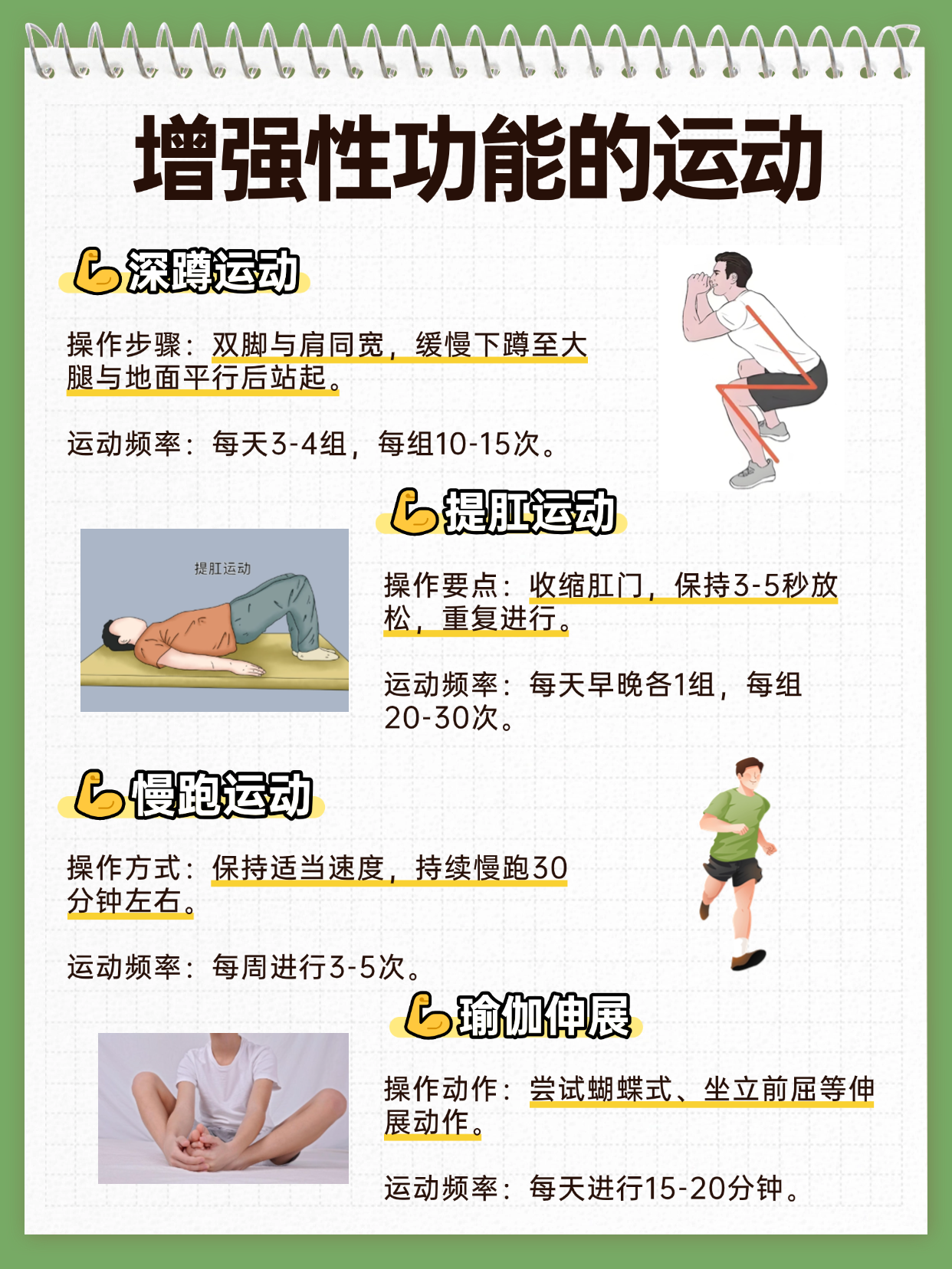男性锻炼壮阳