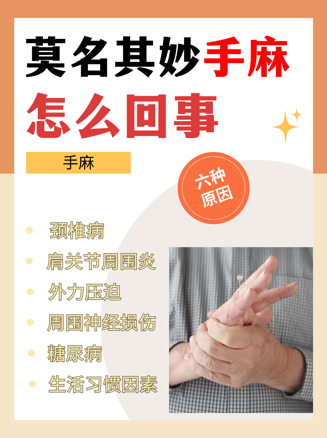 两手发麻是怎么回事?