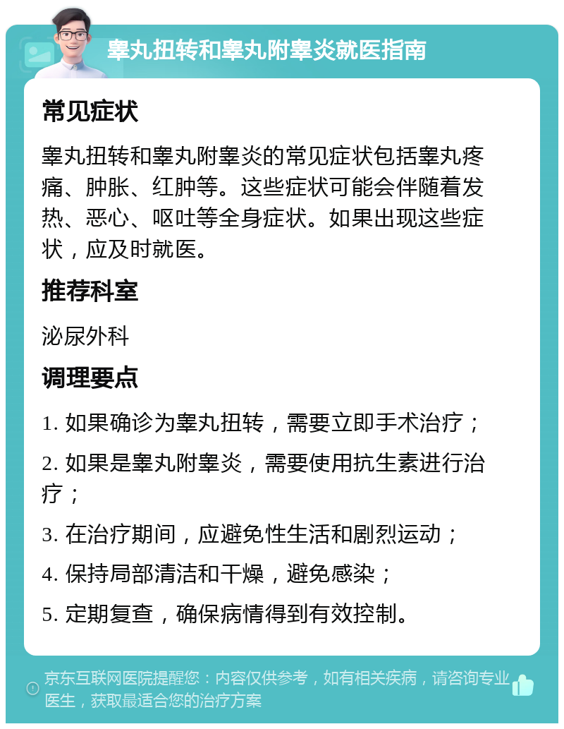 左睾丸疼怎么办?