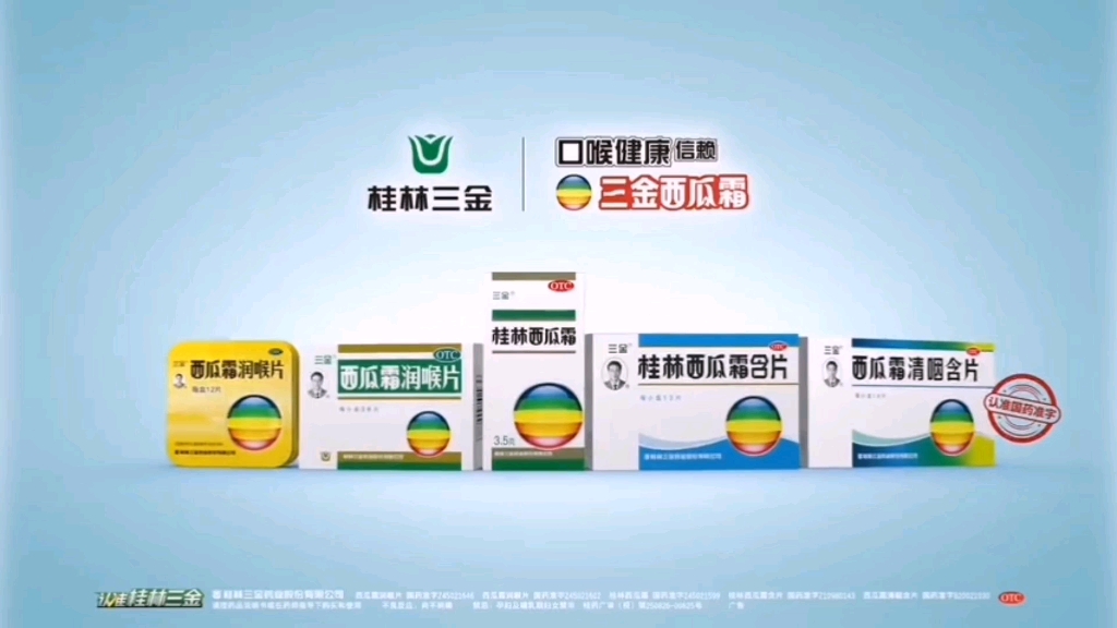 桂林西瓜霜含片怎么样