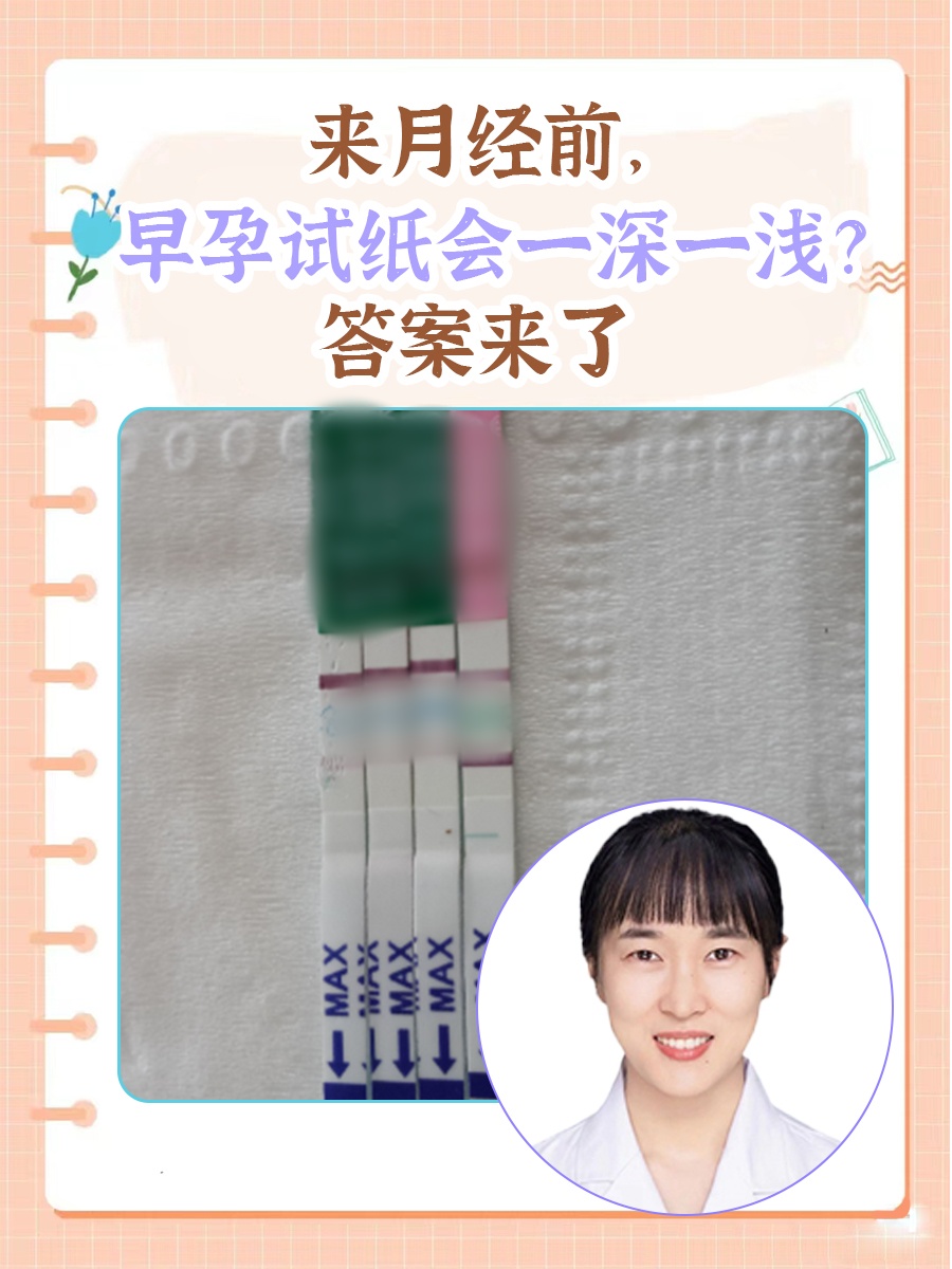 早孕试纸弱阳性,但是又来月经