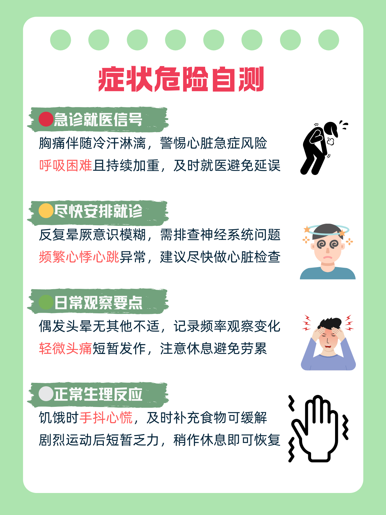 心慌气短心跳快头晕