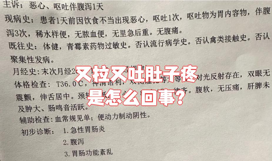 突然又吐又拉是什么原因