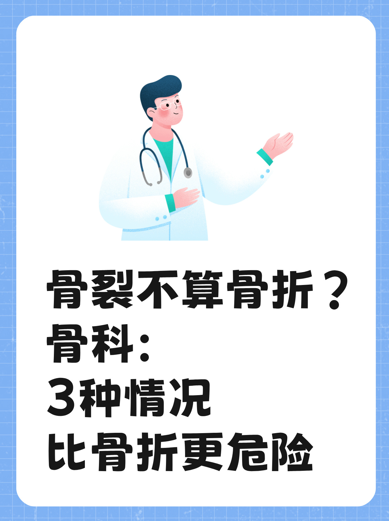 骨裂的症状有哪些
