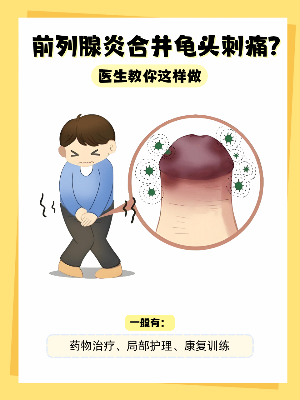 龟头疼痛是怎么回事?