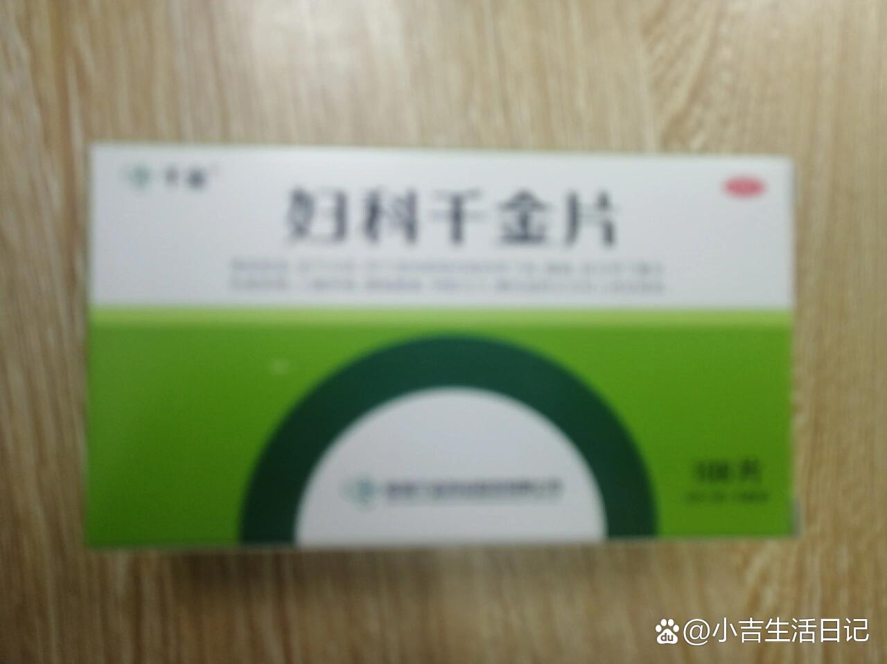 妇科千金片