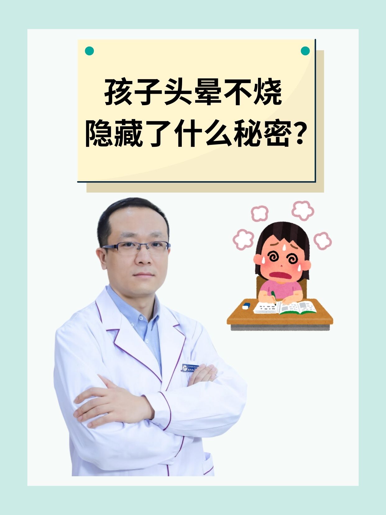 孩子经常发烧是什么原因