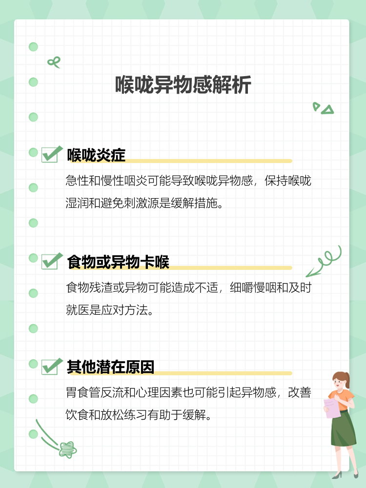 感觉喉咙有什么东西堵着