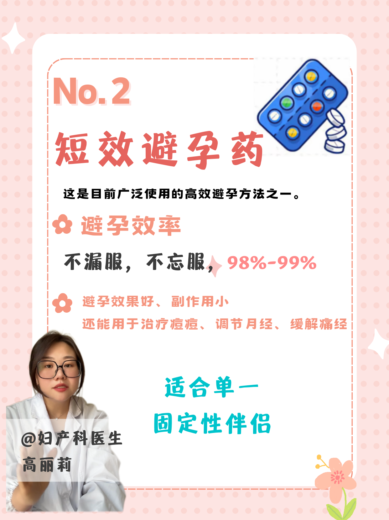 带了套套但还是害怕怀孕