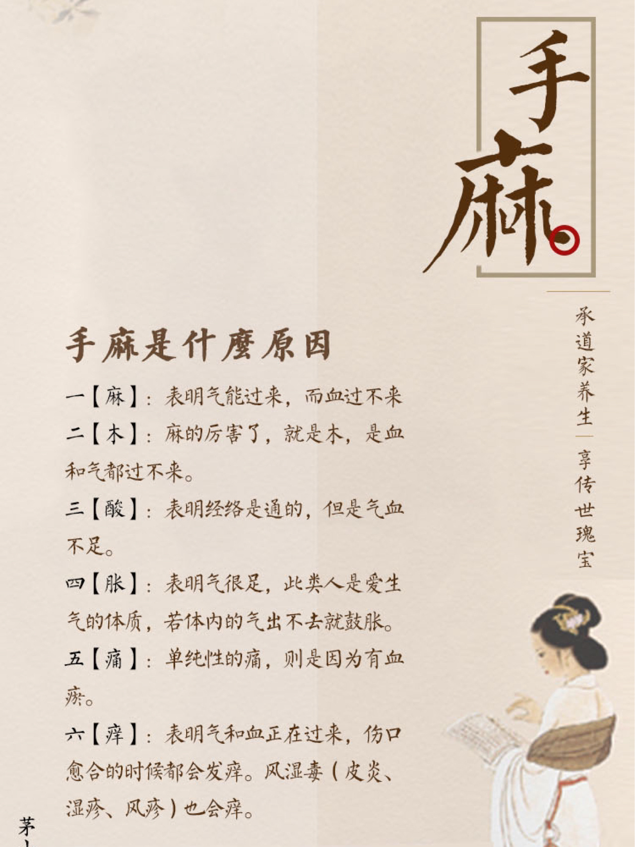 手麻是什么原因引起的?