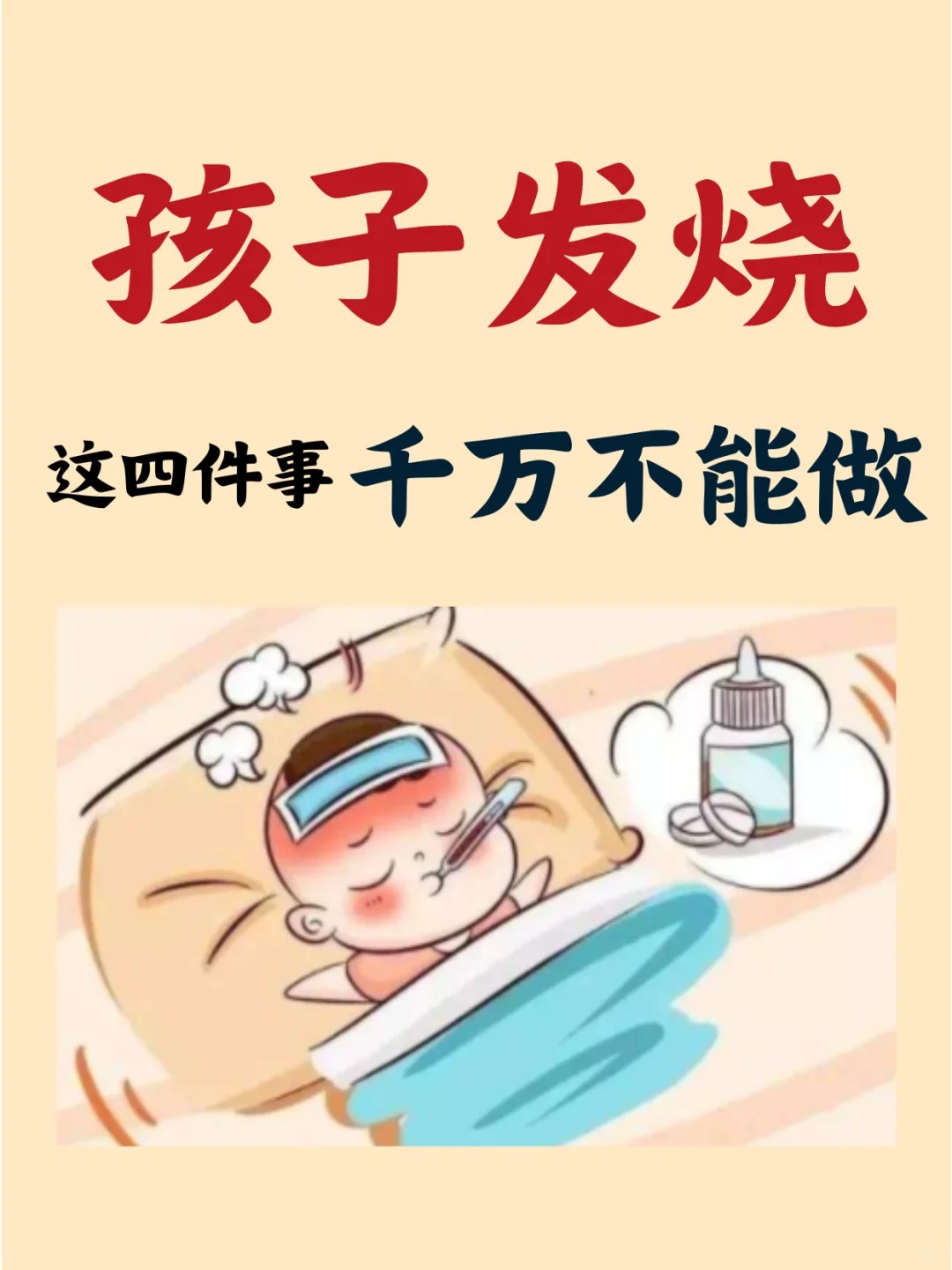 发烧手脚热是在退热吗
