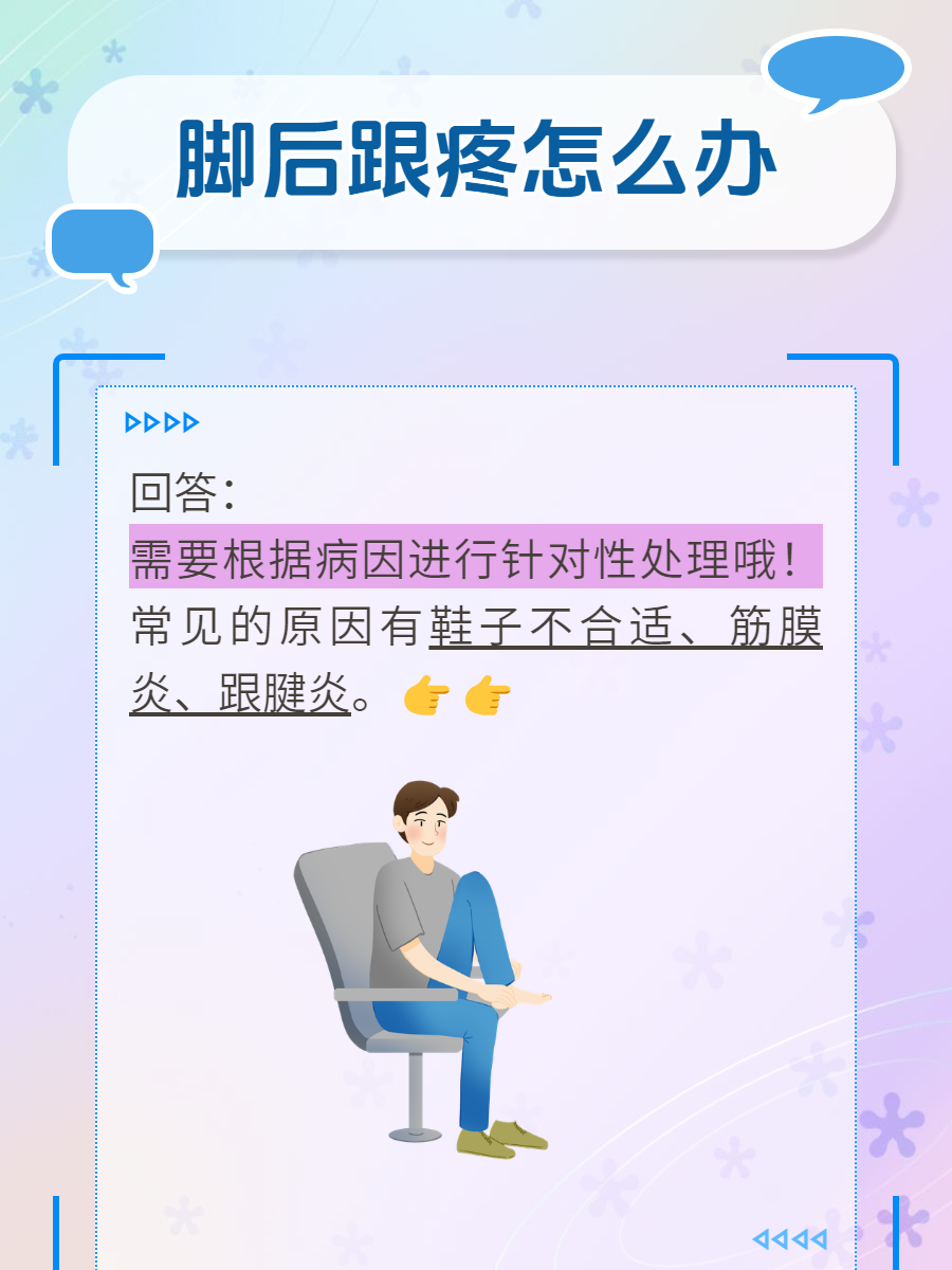 脚后跟疼是怎么回事?