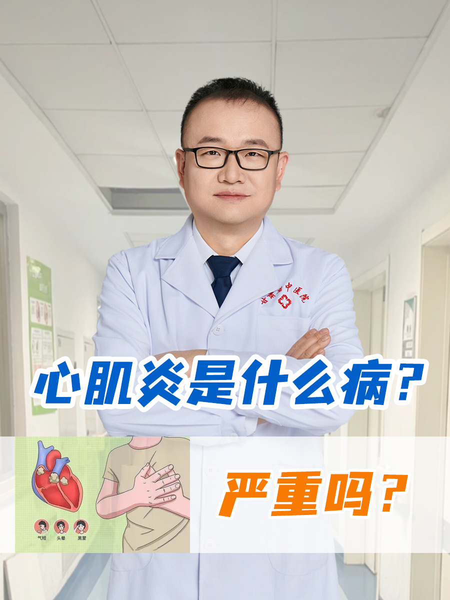 心肌炎有哪些症状表现