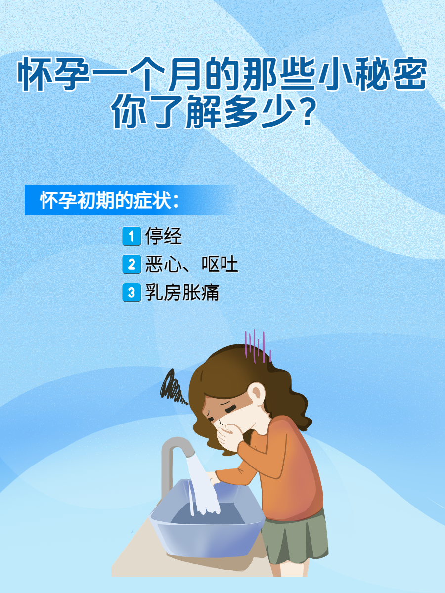 怀孕第一个月来月经吗