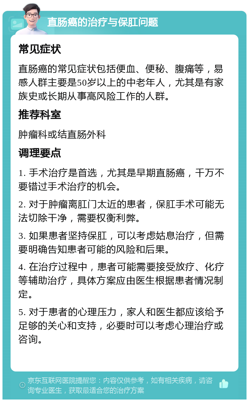 直肠癌能彻底治好吗?