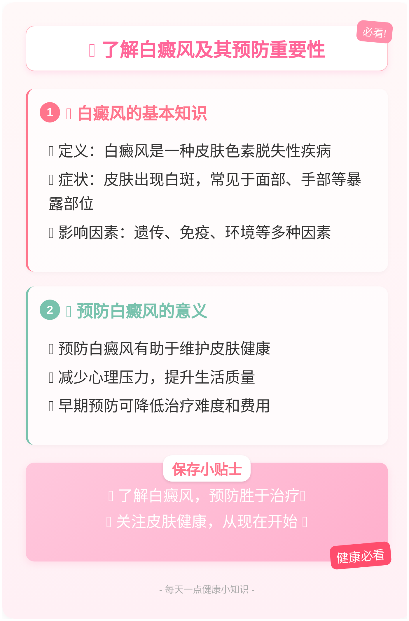 白殿疯病能治好吗,怎么治疗
