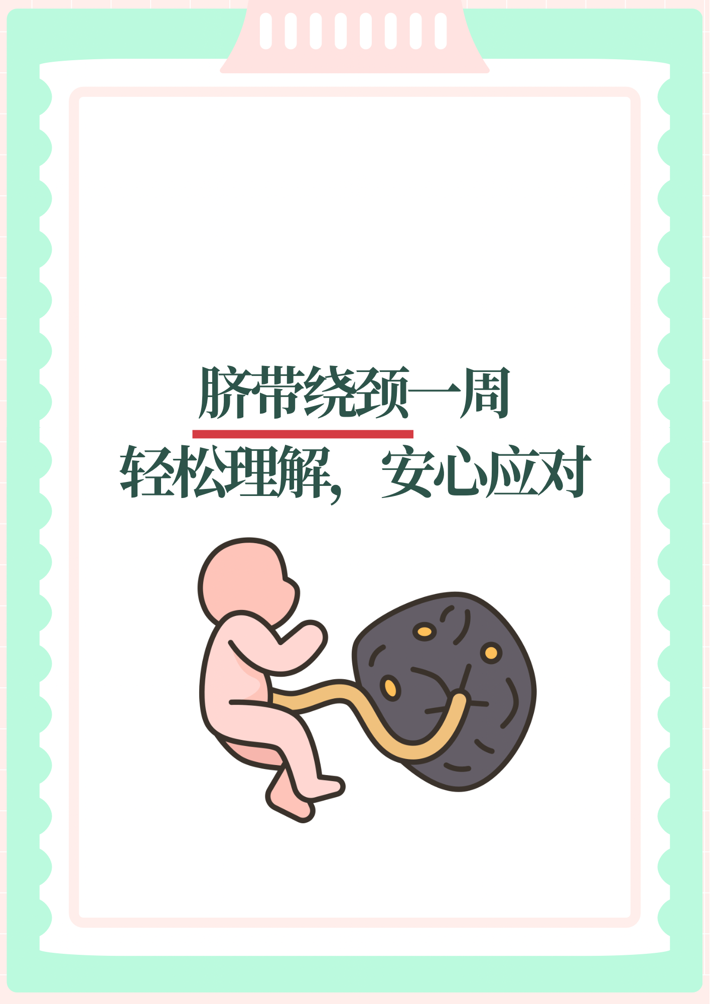 脐带绕颈两周什么意思