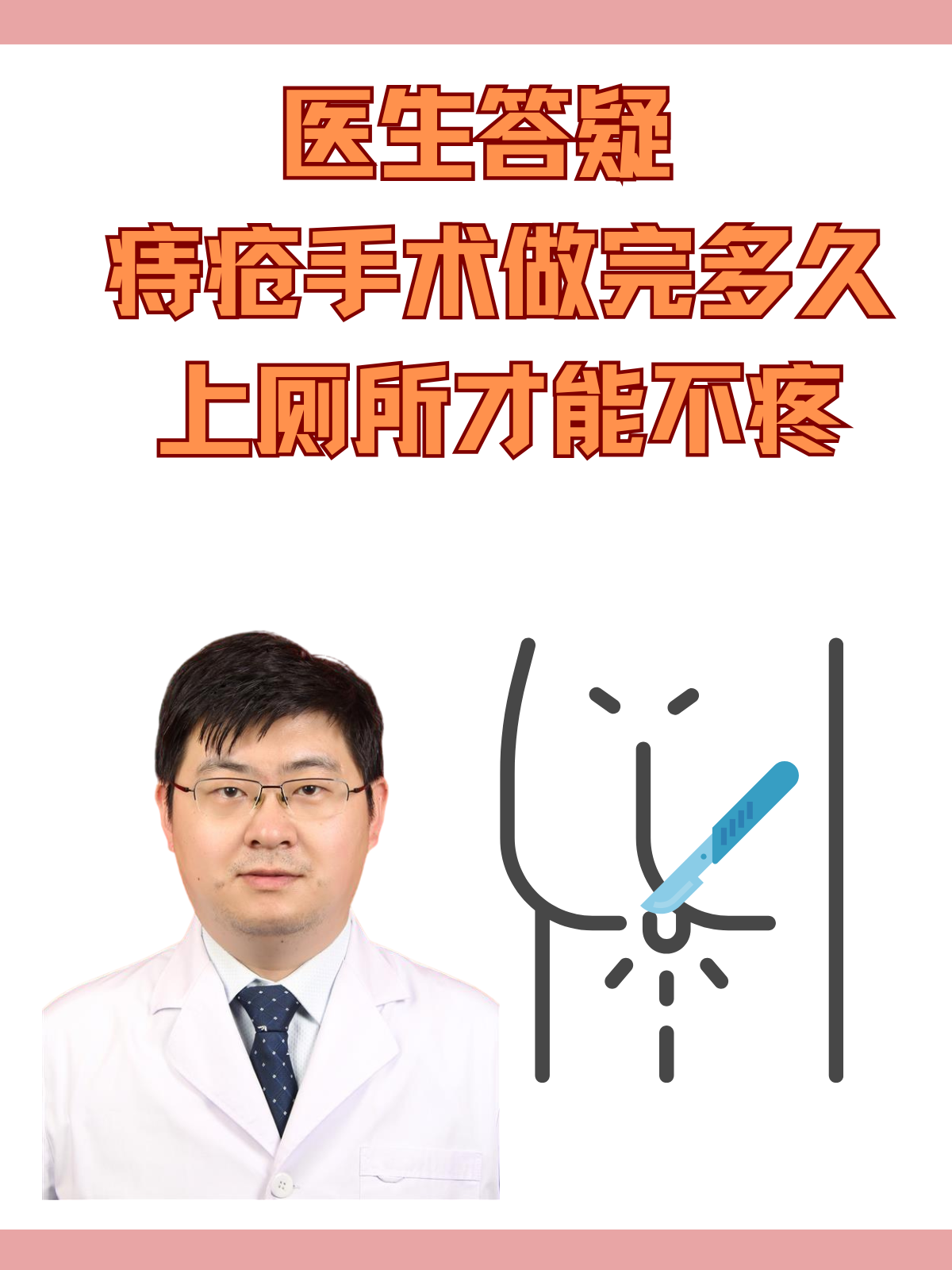 男的痔疮怎么治疗