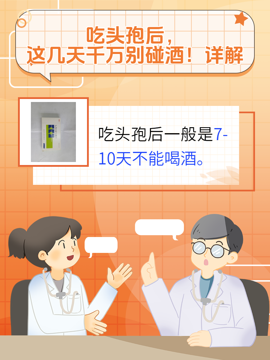 吃了头孢马上喝酒了会怎样