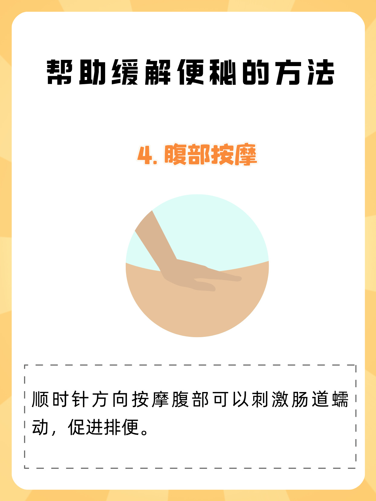 治疗便秘最有效的方法