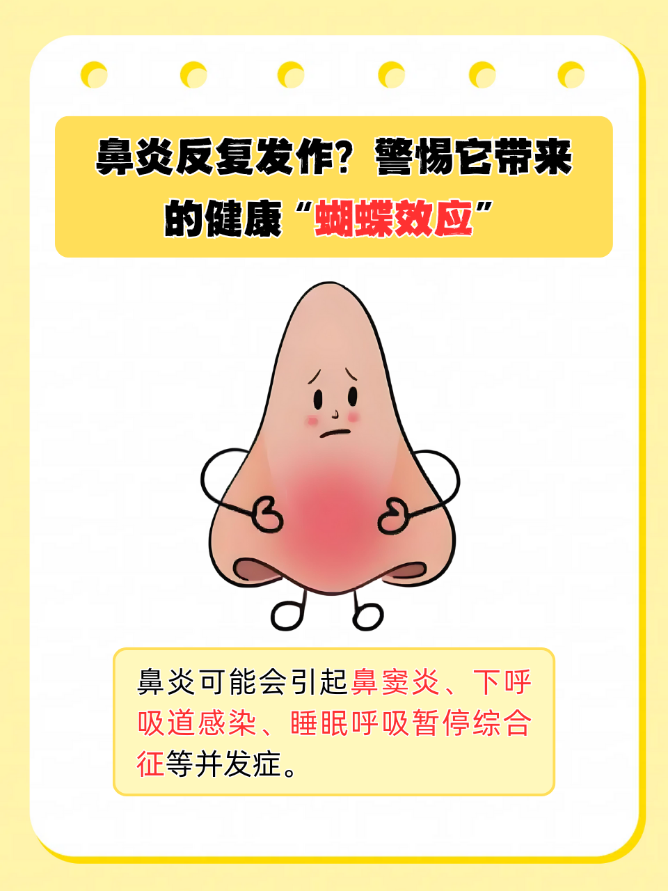 过敏性鼻炎传染吗