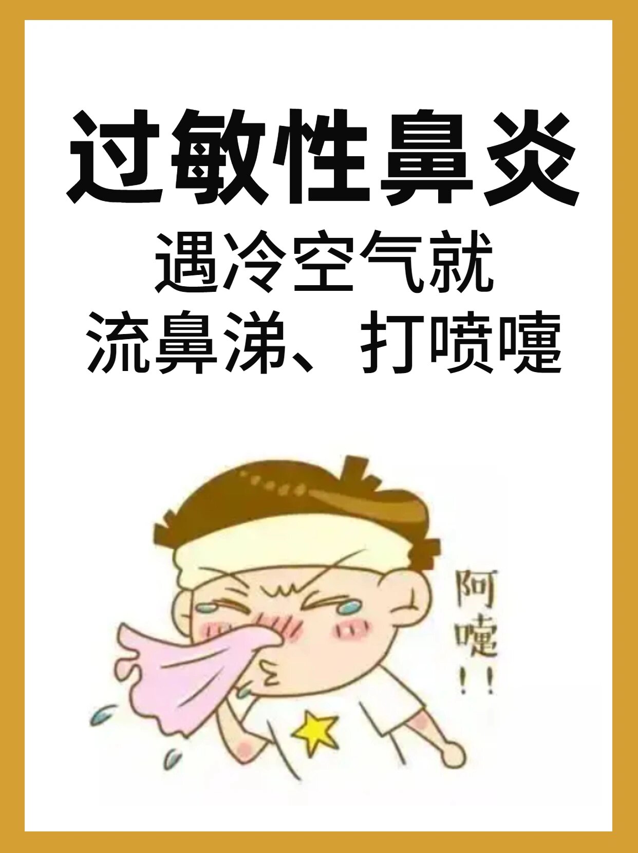 过敏性鼻炎传染吗