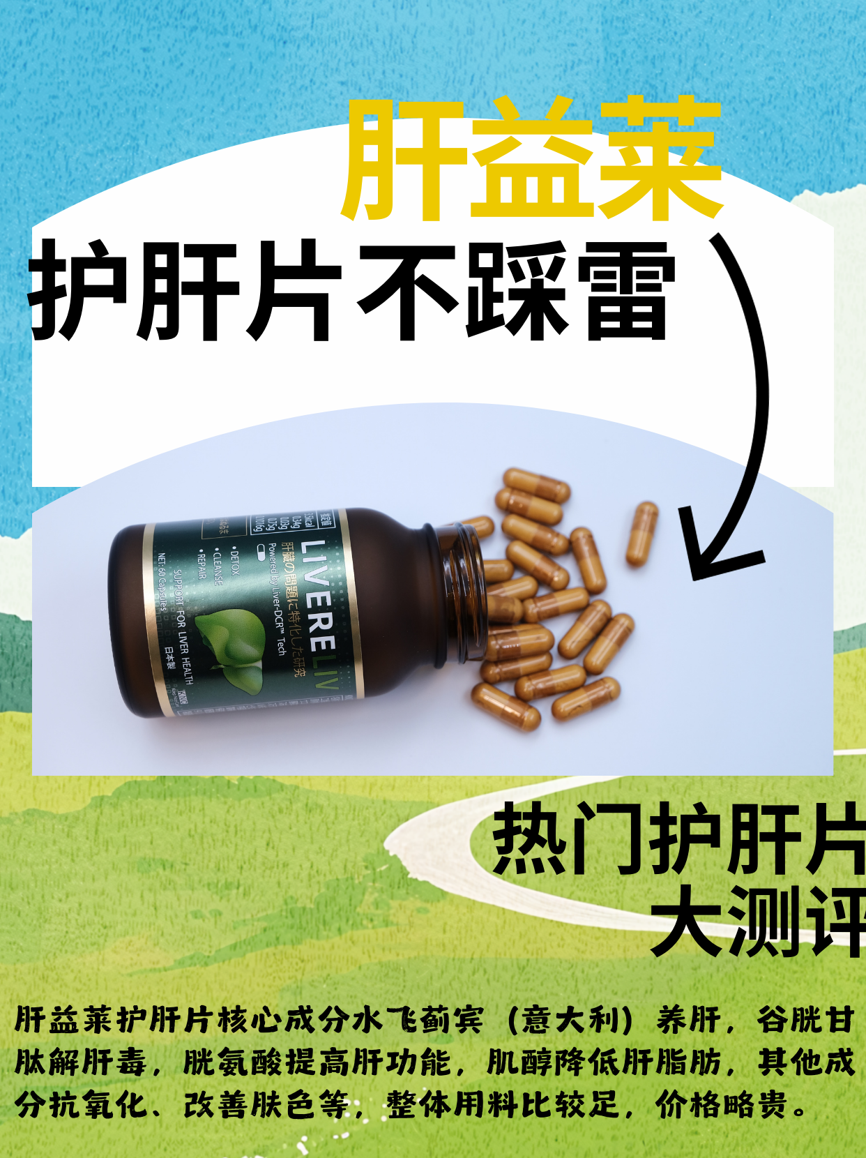 葵花护肝片的副作用