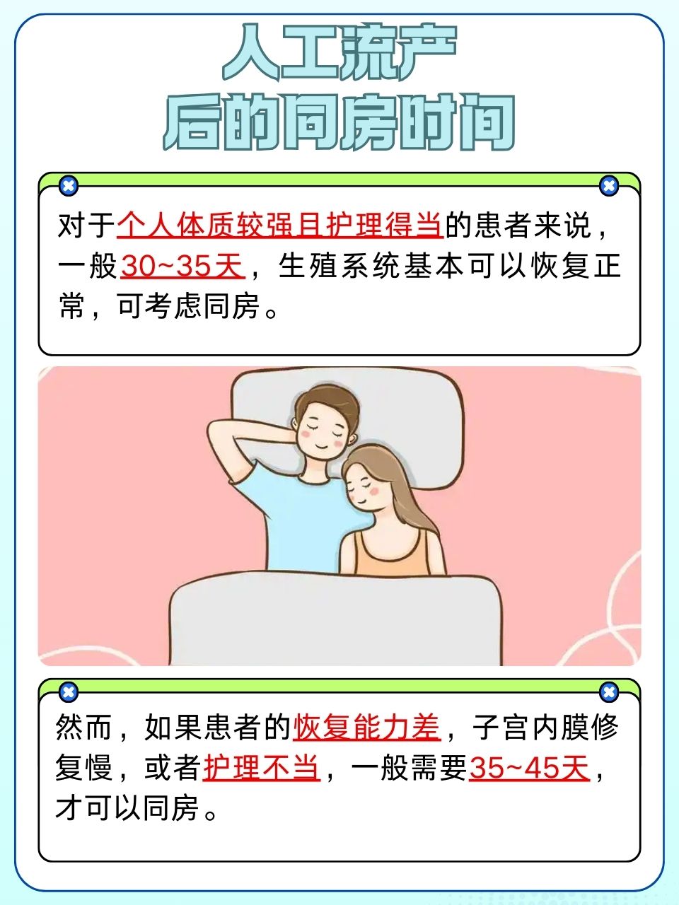 无痛人流后多久性生活