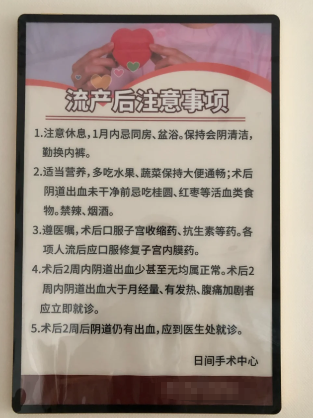 无痛人流后多久性生活
