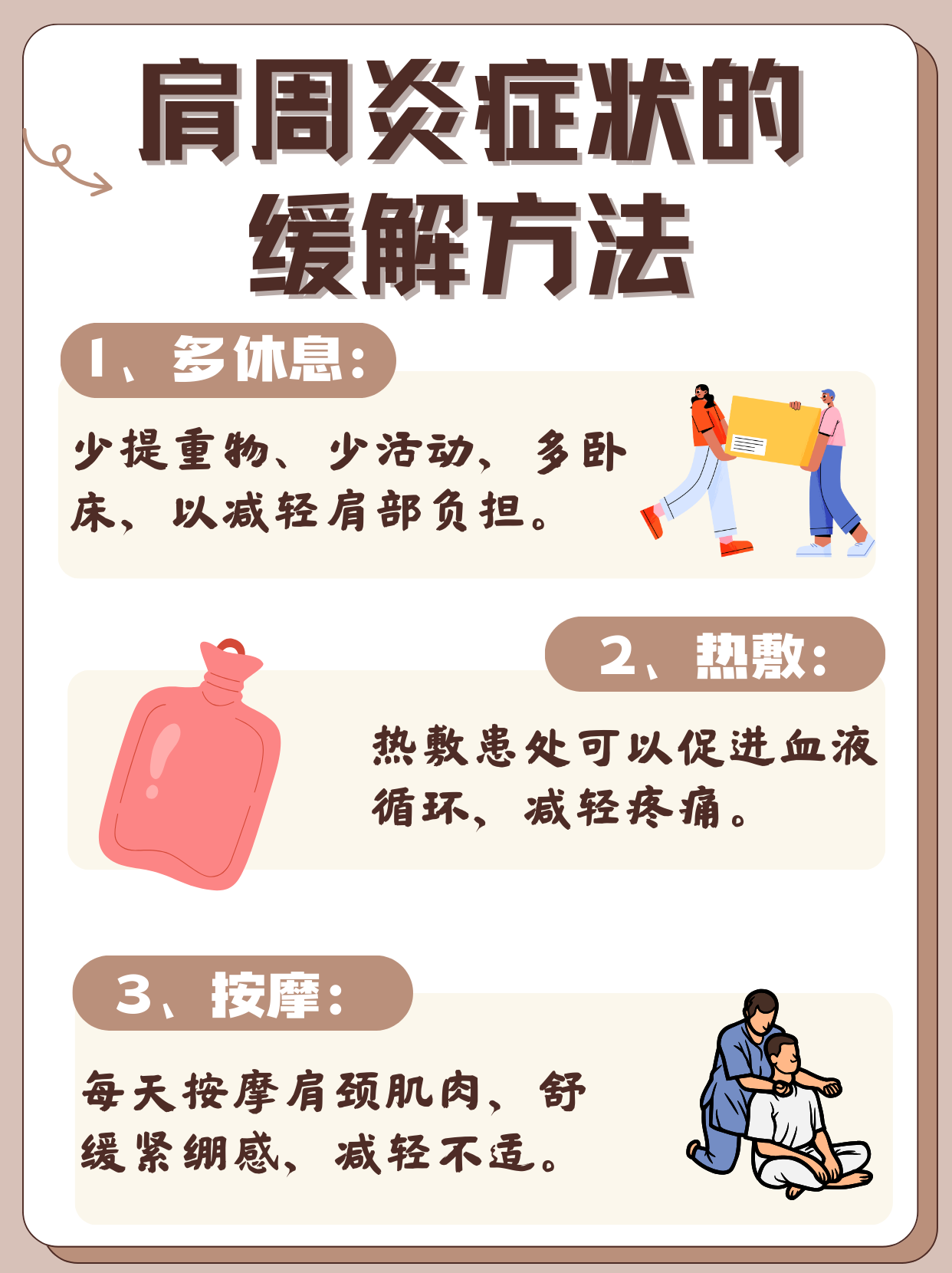 肩周炎自我治疗方法