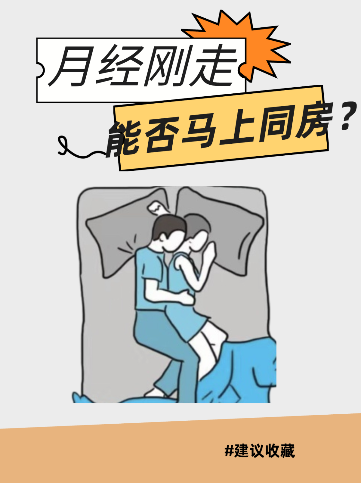 大姨妈期间可以性生活吗
