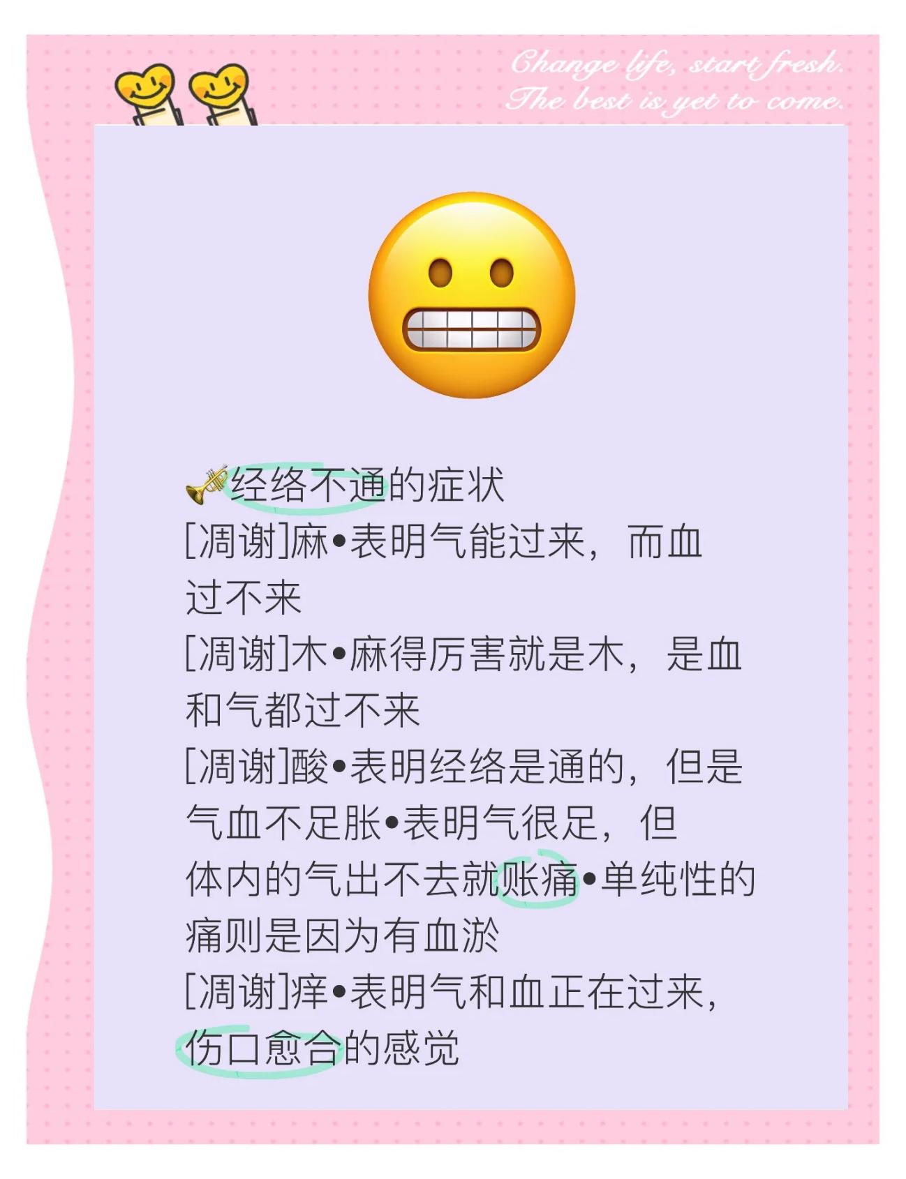 什么是经络不通?