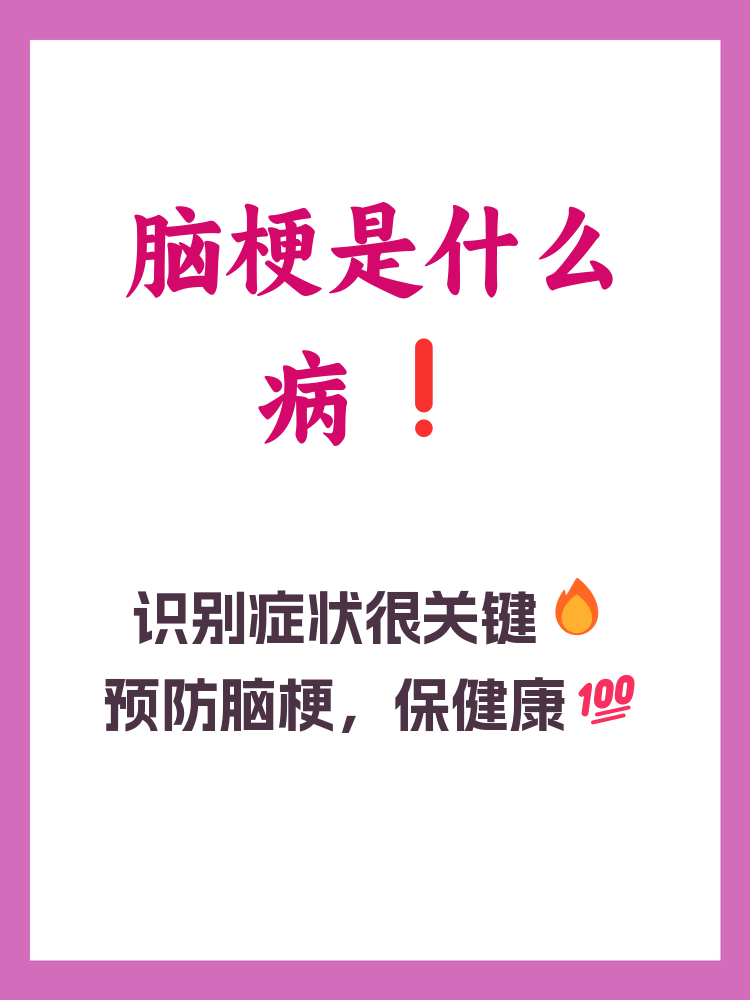 脑梗塞的病是什么原因引起的