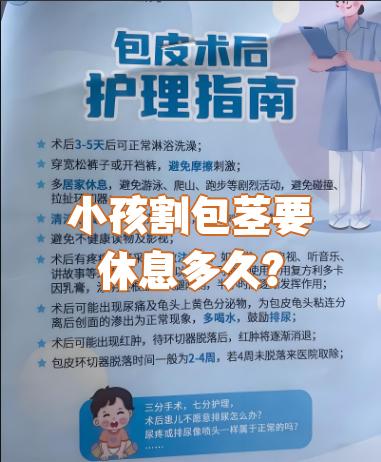 割包皮时间