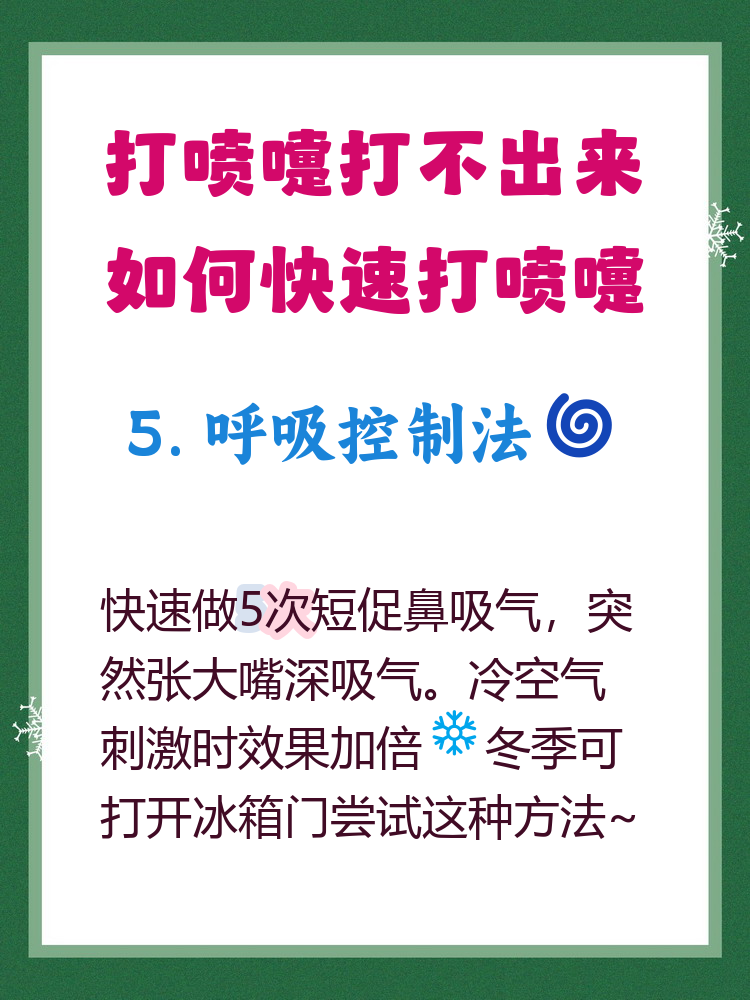 感冒不停打喷嚏应该怎么办