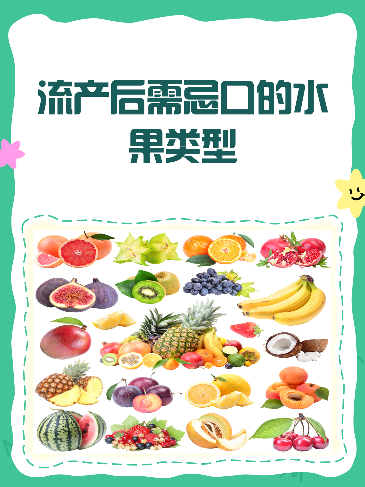 做流产后能吃什么水果