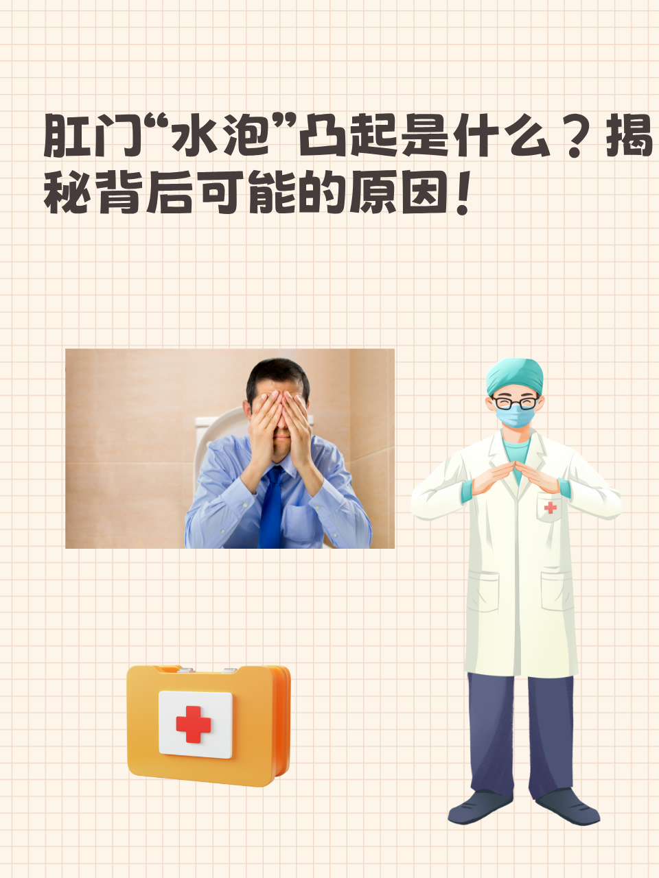 肛门刺疼突然像针扎了一样