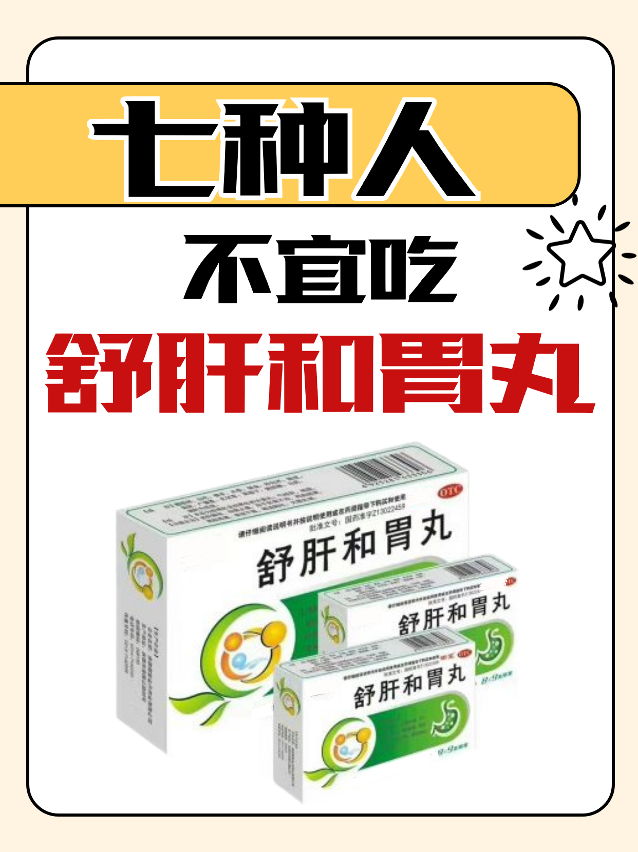 脾胃不和吃什么中成药