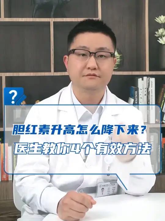 胆红素高怎么办...