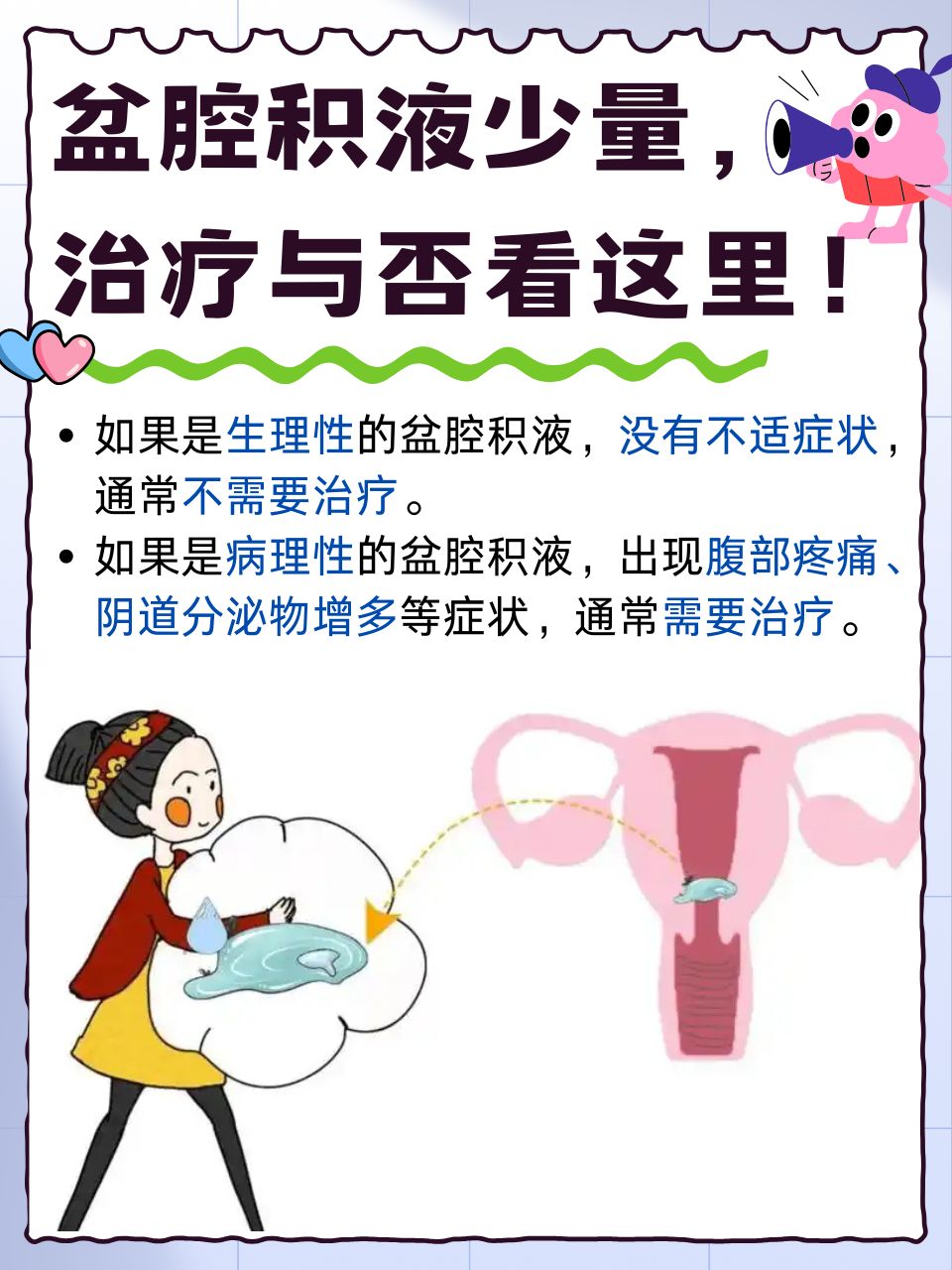 盆腔积液怎样治疗最好
