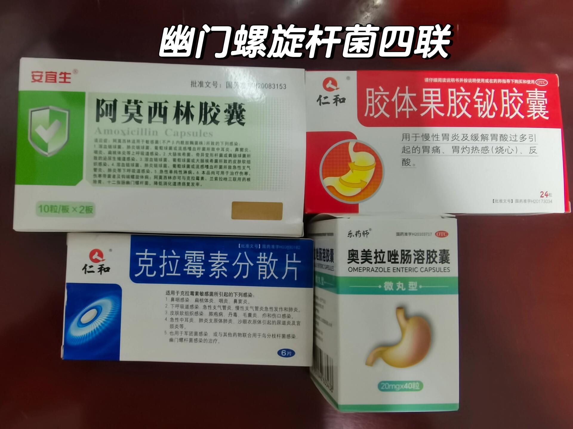 幽门螺杆菌吃什么药