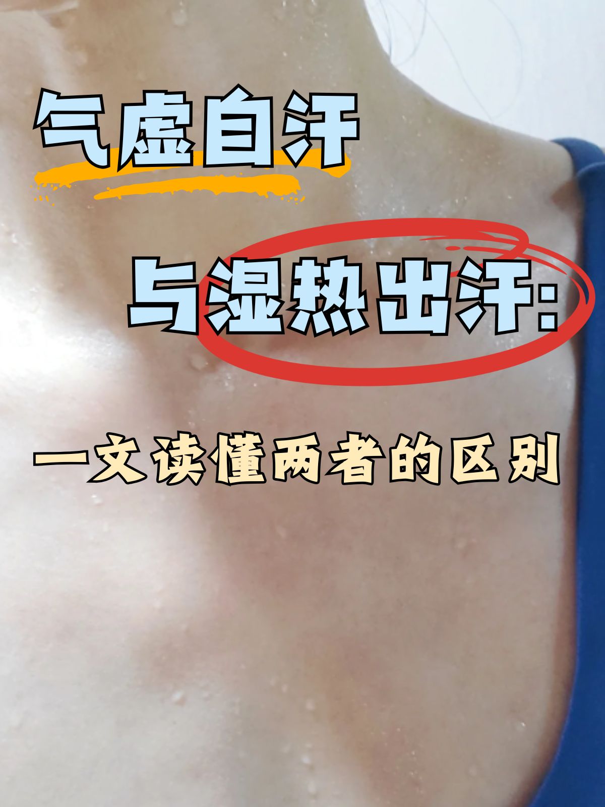 稍微一动就出汗怎么回事