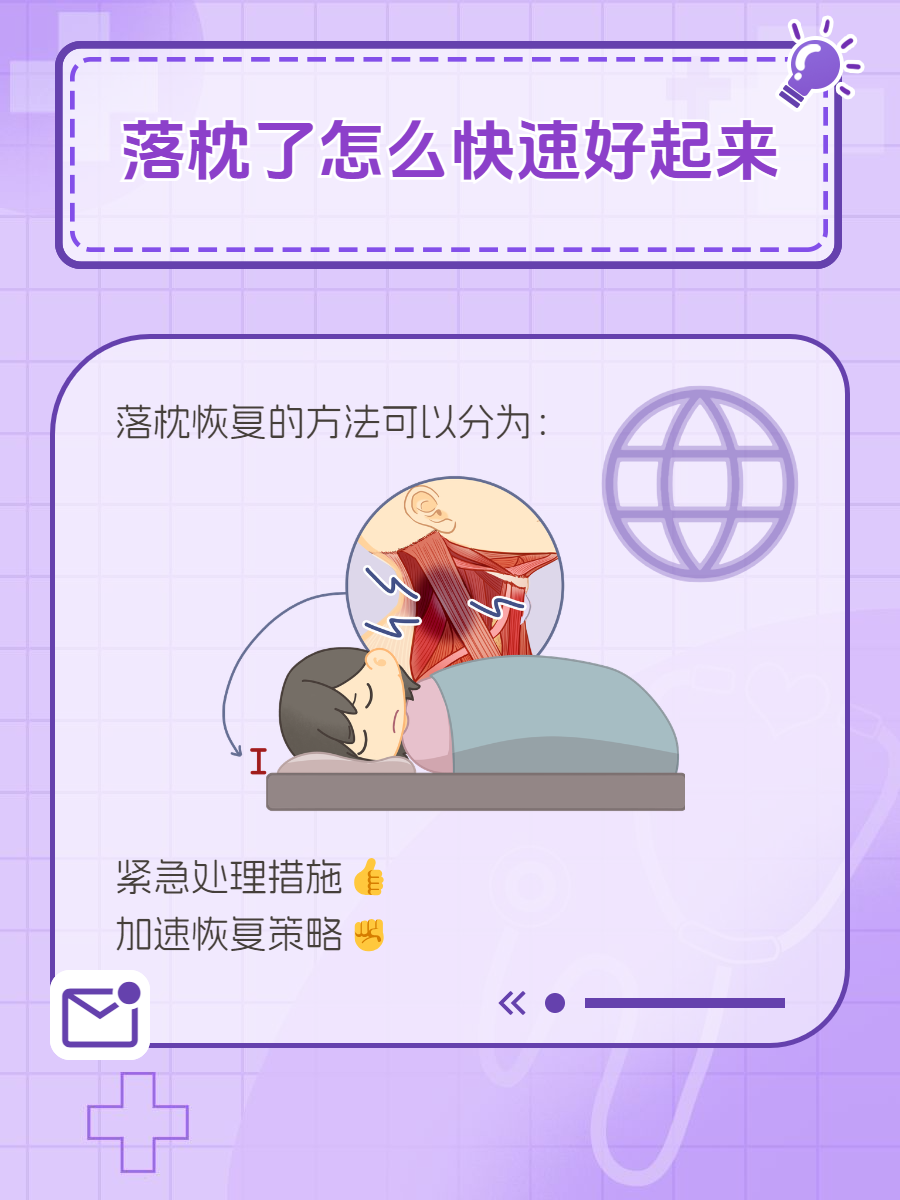 落枕怎么办落枕简单快速的有效方法