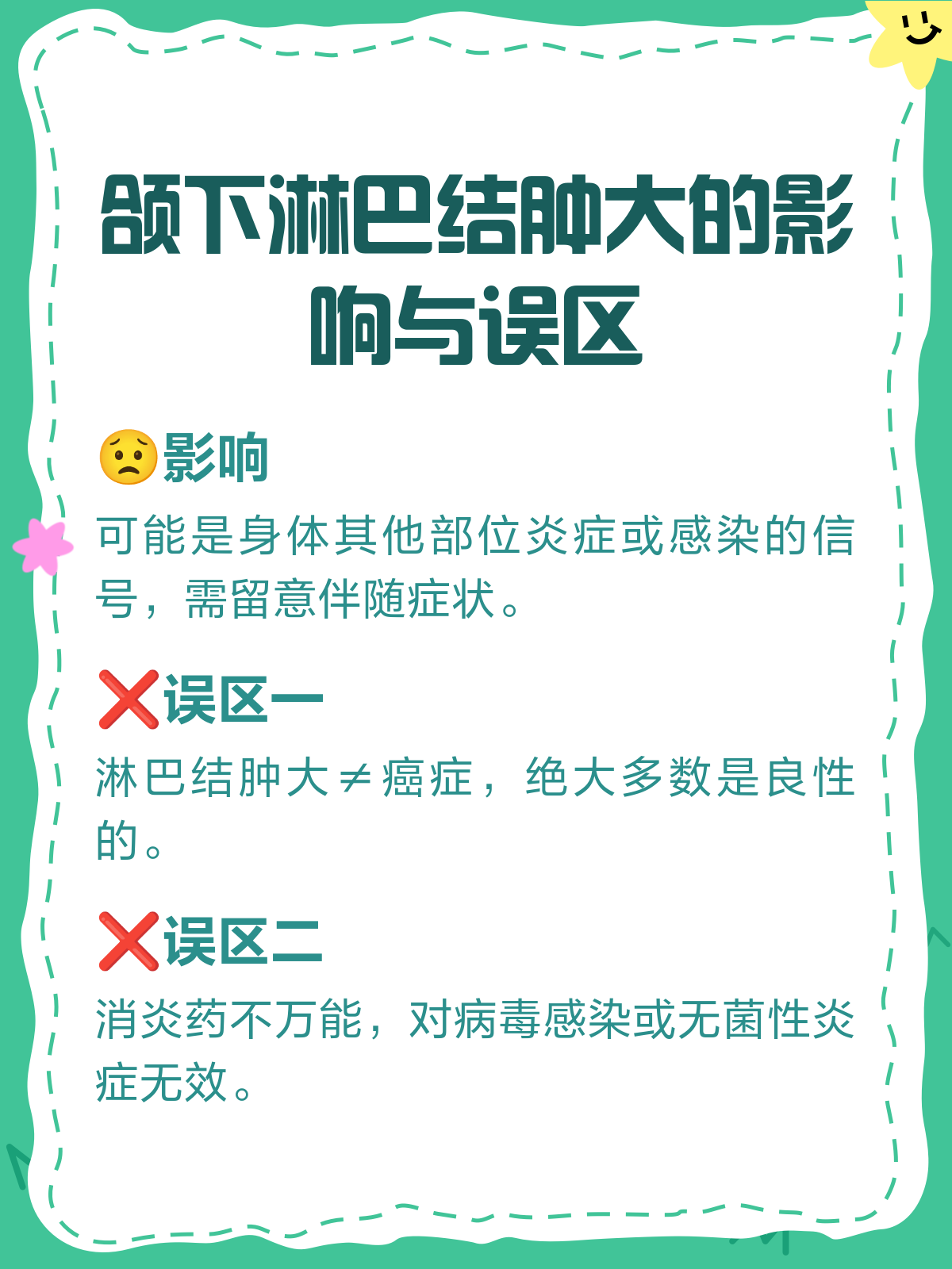 颌下淋巴结肿大是什么原因?