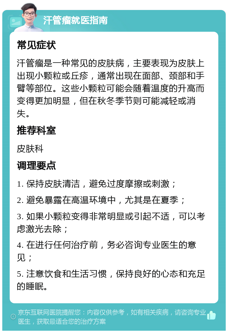 汗管瘤怎么去除小窍门