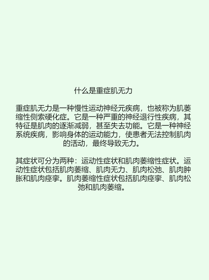 重症肌无力有哪些病因