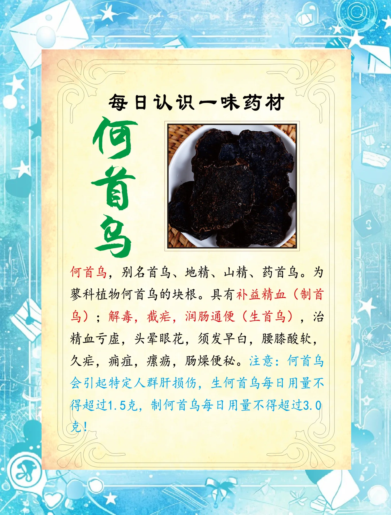 生何首乌泡水喝的作用